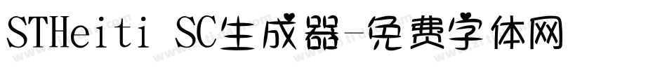 STHeiti SC生成器字体转换